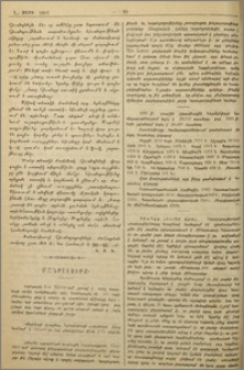 Մանրալուրք