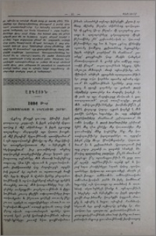 1896 թ-ը Հայաստանեայց ս. եկեղեցւոյ համար