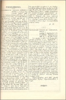 Հետազօտութիւնք նախնեաց ռամկօրէնի վերայ, Հ. Ղևոնդ վ. Յովնանեանի. Վիէննա, 1897