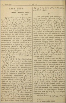 Արեգ ամիս