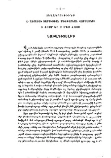 Տեղագրութիւնք ի Փոքր և ի Մեծ Հայս