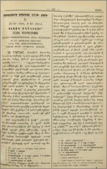 Անանիա Մոկացի