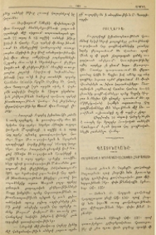Քաղուածք ի կոնդակաց Վեհափառ Հայրապետի