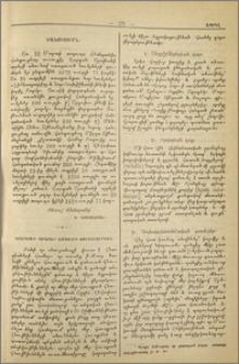 Ծանուցումն