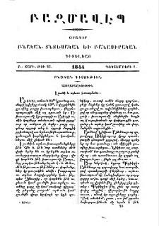 Լուսնի և արևու խաւարմունք
