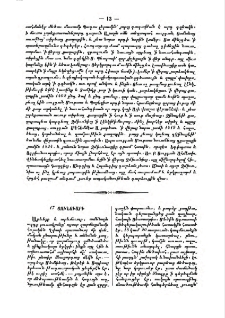 17 յունուարի