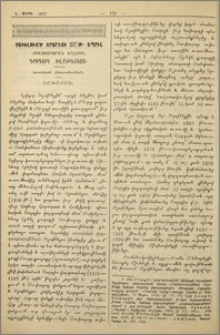 «Յիշատակարան աղէտից» Գրիգորի Խլաթեցւոյ։ Պատմական վիպասանութիւն