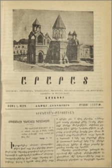Քրիստոնէի գերակայ գաղափարը