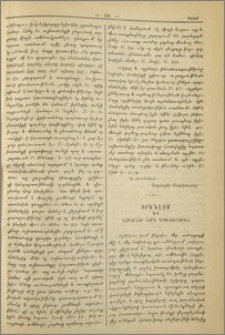 Իրենէոս եւ նշխարներ նորա գրուածներից