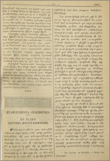 Մի գլուխ նորագոյն թուաբանութիւնից
