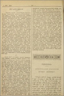 Հայաստանեայց եկեղեցւոյ տարագիր զաւակները