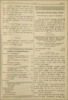Խմբագրութեան Արարատ ամսագրոյ (Կանոն Թադէոսի Առաքելոյ)