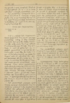 «Կանոն Թադէոսի Առաքելոյ» շարականի բաղդատութիւնը