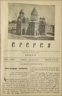 Կրօնի կենսատու զօրութիւնը