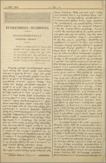 Երեւակայութիւնը կրթութեան գործում