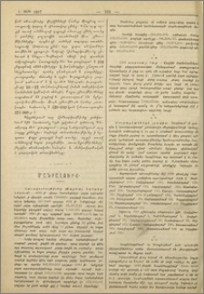 Մանրալուրք