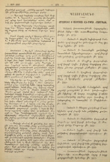 Քաղուածք ի կոնդակաց Վեհափառ Հայրապետի