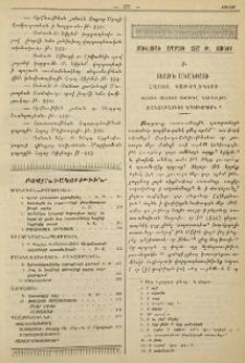 Բովանդակութիւն