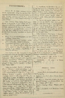 Ստացուած գրքեր