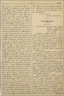 Eine topographisch-historische Studie von Martin Hartmann. Բոհտան. Տեղագրական-պատմական ուսումնասիրութիւն Մարտին Հարտմանի։- Գրախօսութիւն
