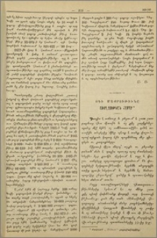 Օդի մաքրութիւնը առողջութեան համար