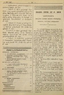 Բովանդակութիւն