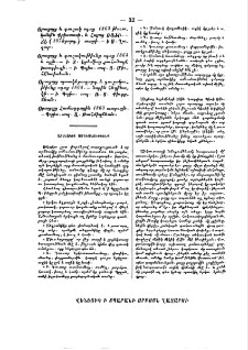 Արենակից ամուսնութիւնք