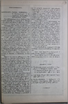 Ստացուած գրքեր