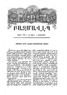 Ազգային արդի վիճակը պատմութեան առջեւ