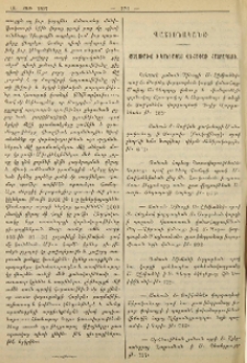 Քաղուածք ի կոնդակաց Վեհափառ Հայրապետի