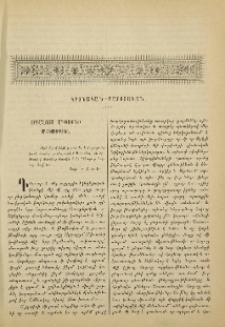 Սրբալոյս միւռոնի օրհնութիւնը