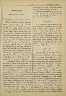 Լամբէթի ժողով։- Թուղթ շրջաբերական