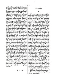 Միջատք