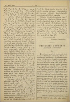 Խորենացու ժամանակը որոշելու նոր փորձ