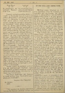 Մեր երկու գրական լեզուի միութեան խնդիրը