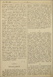 Մանրալուրք