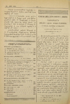 Բովանդակութիւն