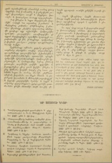 Նոր ստացուած գրքեր