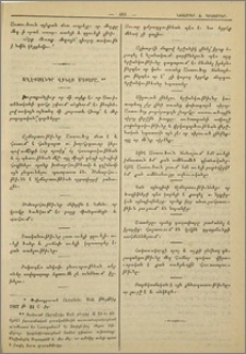 Աղէքսանդր Վինէի մտքերը