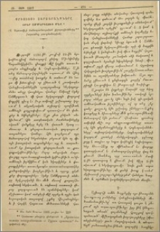 Քրիստոսի չարչարանքները Օբեր Ամմերգաուի մէջ։ (Վ. Սպասովիչի ճանապարհորդական յիշողութիւններից քաղուածոյ թարգմանութիւն)
