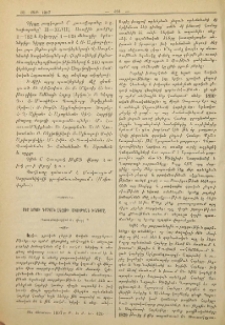 Մեր երկու գրական լեզուի միութեան խնդիրը