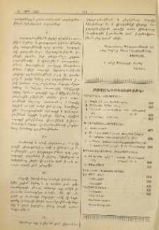 Բովանդակութիւն