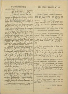 Յայտարարութիւններ
