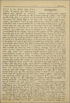 Քննական կրօնագիտութիւն, հանդերձ ապացուցութեամբք կրօնից.- Տէր Սահակ քահանայի Տէր Սարգսեան։ Կ. Պոլիս.1897