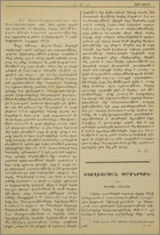 Die Entstehungsgeschichte des Monotheletismus, nach ihren quellen geprüft und dargestellt.- G. Owsephian. Leipzig, 1897։ (Միակամութեան ծագման պատմութիւնը, իւր աղբիւրներով քննած և ներկայացրած. Գ. սարկ. Յովսէփեան. Լայպցիգ, 1897