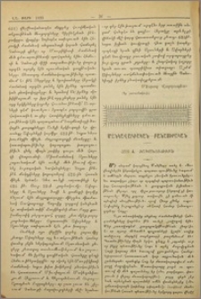 Հաց և իշխանութիւն