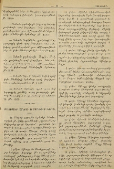 Քաղուածք Սինօդի օրագրութիւններից