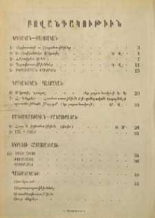 Բովանդակութիւն