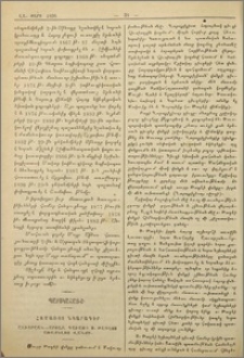 Պարսկահայք։- Համարօտ նկարագիր։ Շաւարշան-Արտազ Գաւառի ս. Թադէոս Առաքելոց վանքի