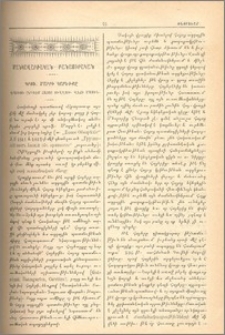 Պրոֆ. Մարրի կարծիքը վրացւոց, ընդդէմ հայոց ուղղած վէճի մասին